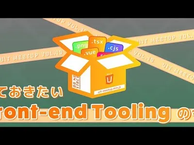 UIT Meetup vol. 13 『知っておきたいFront-end Toolingの今』